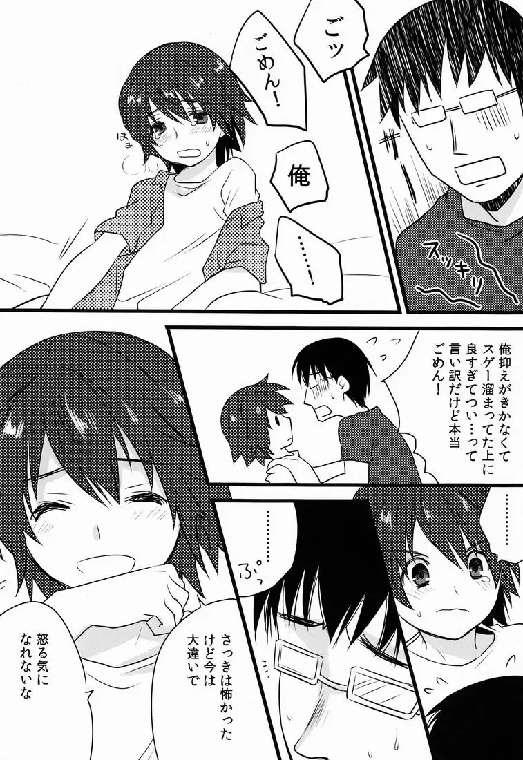 [Natsuhati] Aoi Ryuusei - Meteor blu Fhentai - Page 23