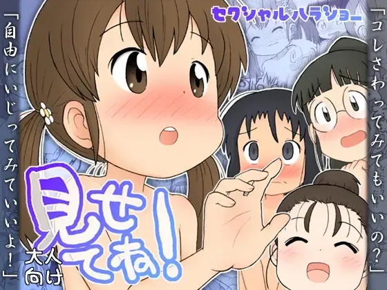 [Lasto] Misete ne! Fhentai - Page 1