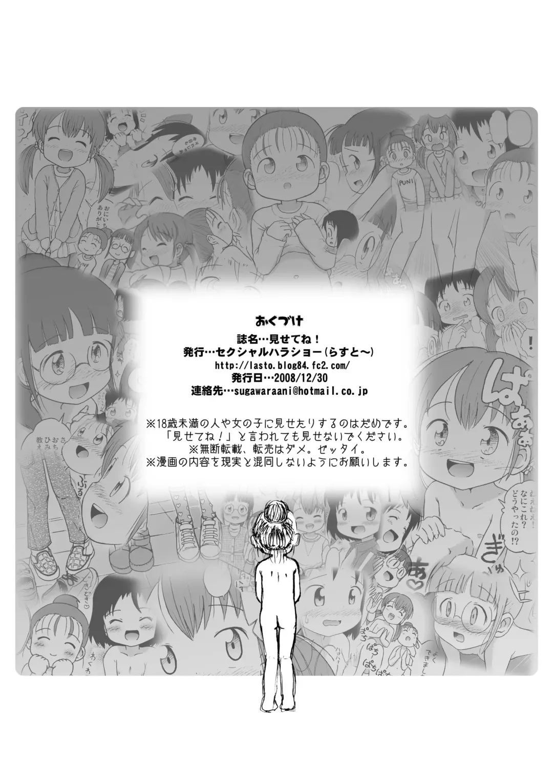 [Lasto] Misete ne! Fhentai - Page 22