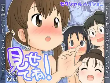 [Lasto] Misete ne! - Fhentai