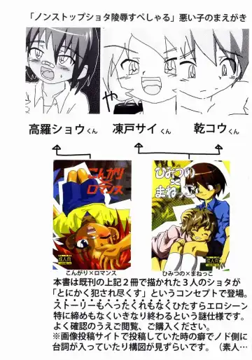 [Kurodou Katana] Non-stop Shota Ryoujoku Special Fhentai - Page 2