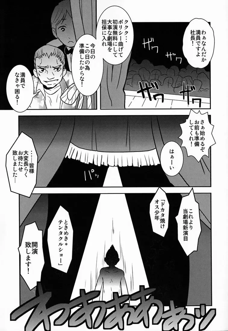 [Kozirow] Shokushu no Hanashi Fhentai - Page 12