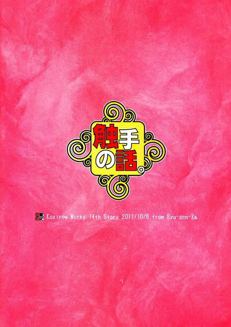 [Kozirow] Shokushu no Hanashi Fhentai - Page 38