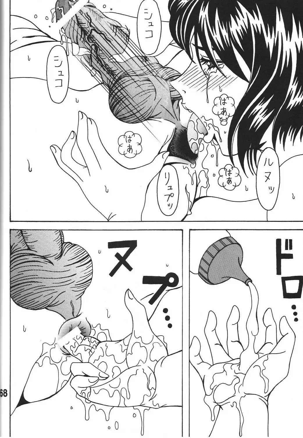 [Souma Monooki2tsu Tokage] Kokuin 3 -Megumi Hen- Fhentai - Page 67