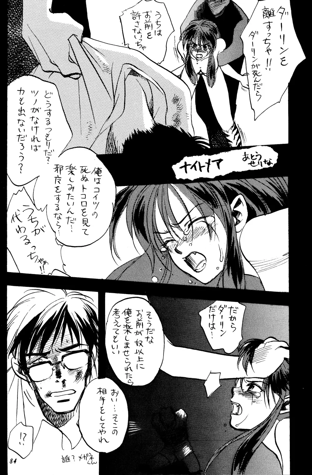 [Hatsuki Kyou - Otou Serina] Impression 3 Fhentai - Page 83