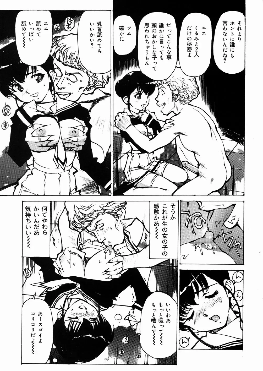 [Mayumi Daisuke] Joshikousei Mania - Girls' High School Student Maniac Fhentai - Page 102