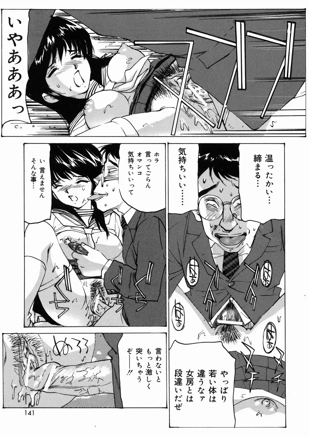 [Mayumi Daisuke] Joshikousei Mania - Girls' High School Student Maniac Fhentai - Page 140