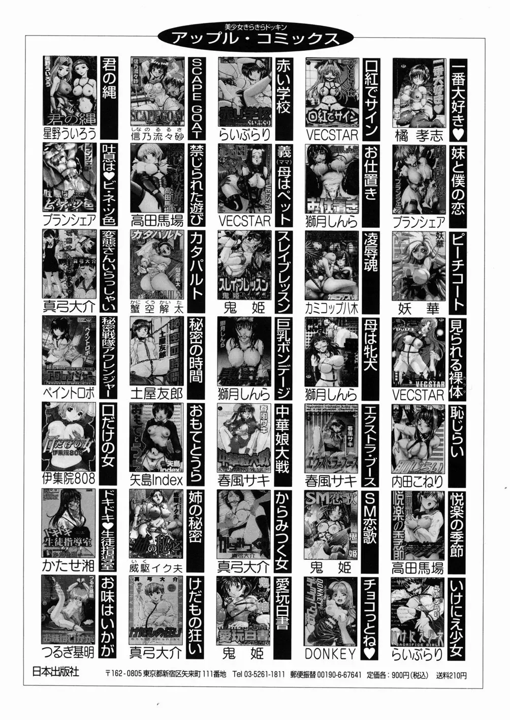 [Mayumi Daisuke] Joshikousei Mania - Girls' High School Student Maniac Fhentai - Page 163