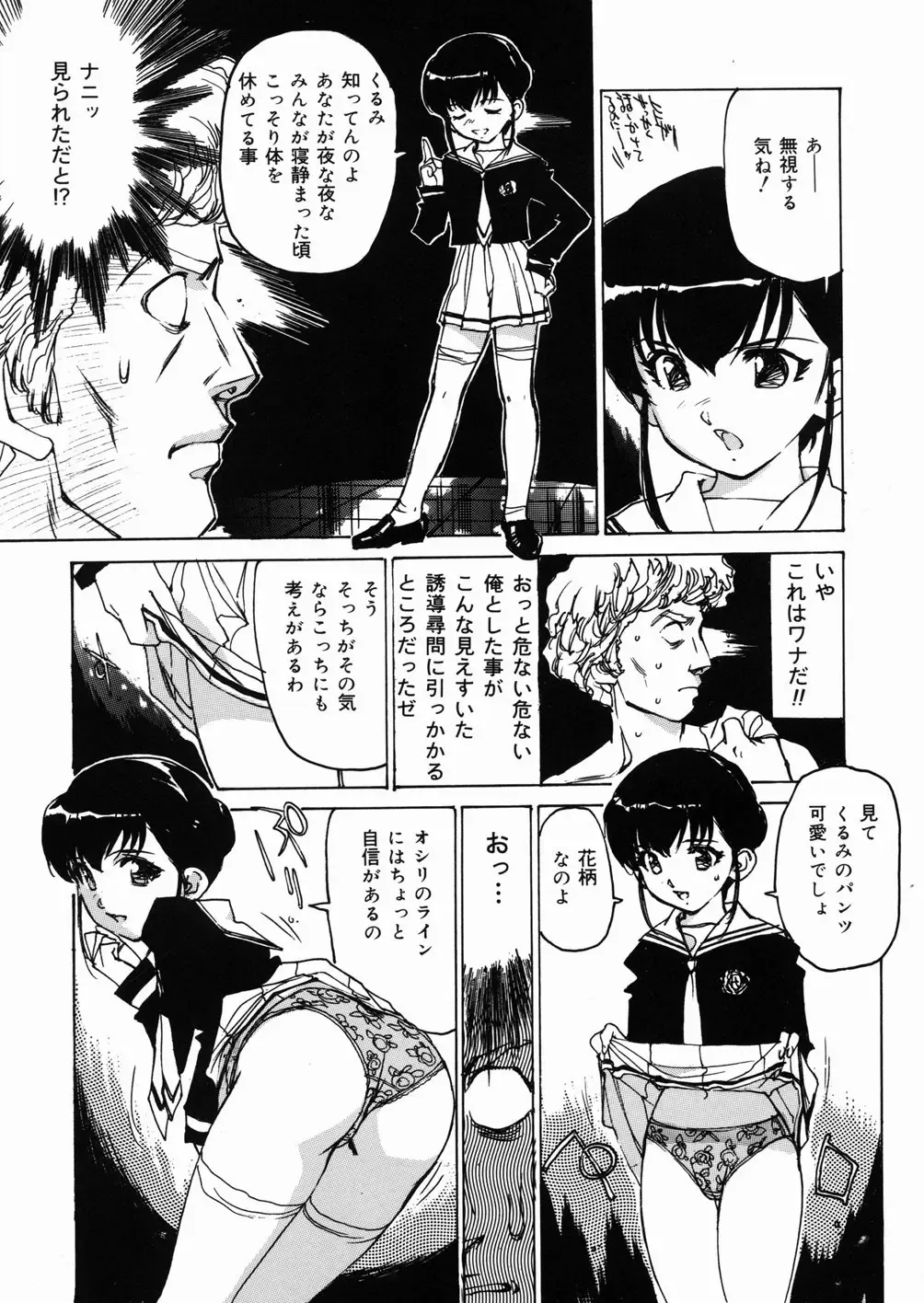 [Mayumi Daisuke] Joshikousei Mania - Girls' High School Student Maniac Fhentai - Page 96