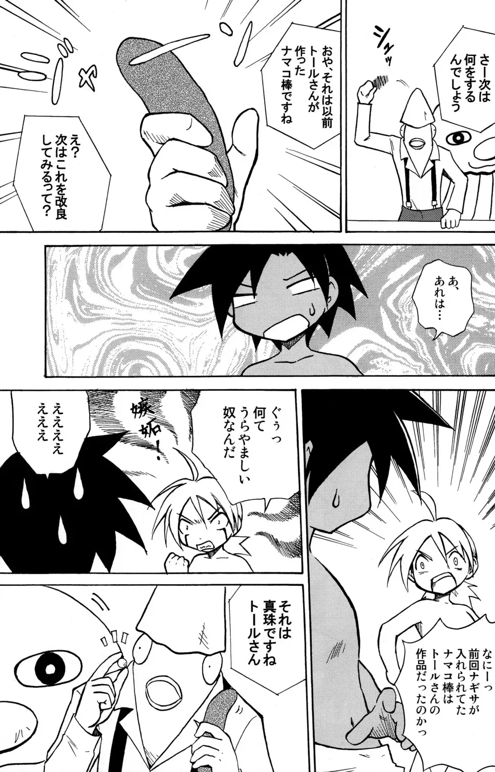 [Kaito Shirou] MARINE STIMULATION 9 Fhentai - Page 7