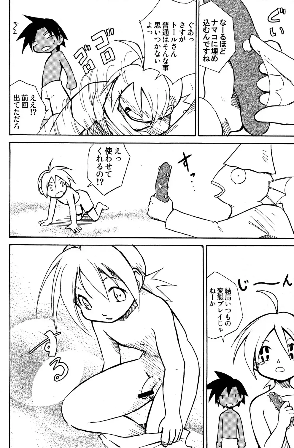 [Kaito Shirou] MARINE STIMULATION 9 Fhentai - Page 8