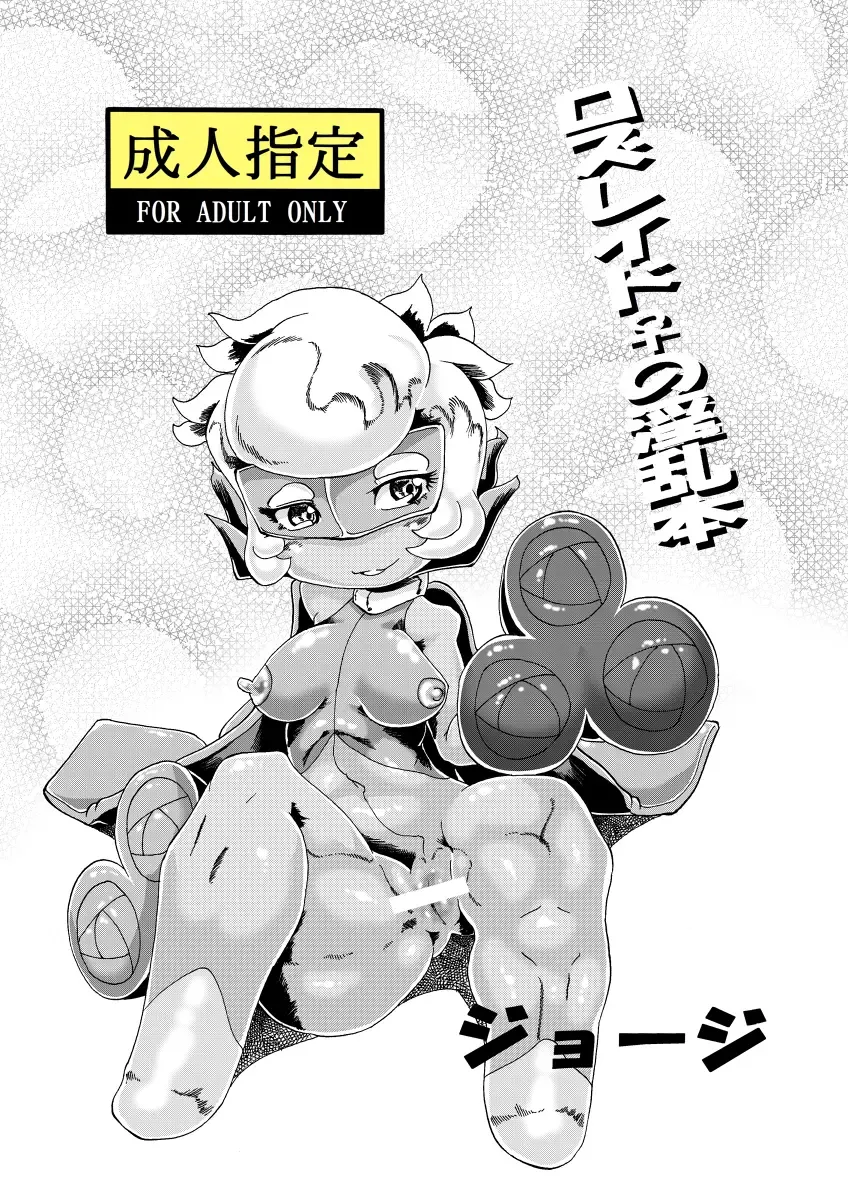 [George] Roserade's Naughty Book Fhentai - Page 1