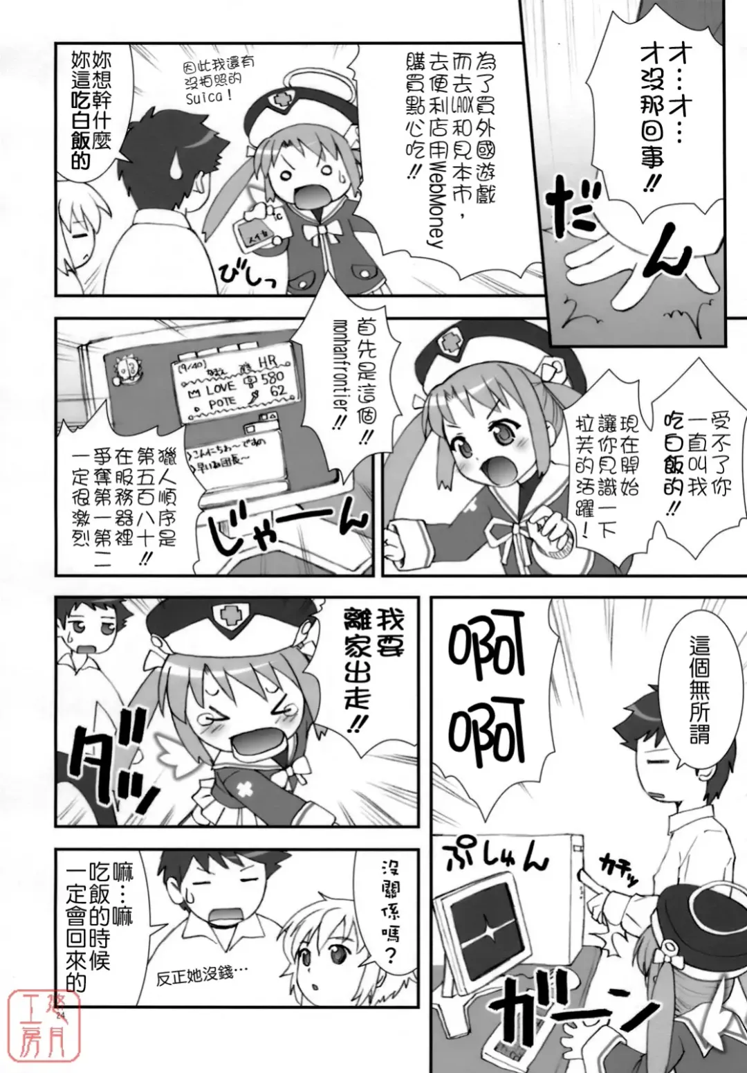 [Potekoro] Hearts of Iron Fhentai - Page 25