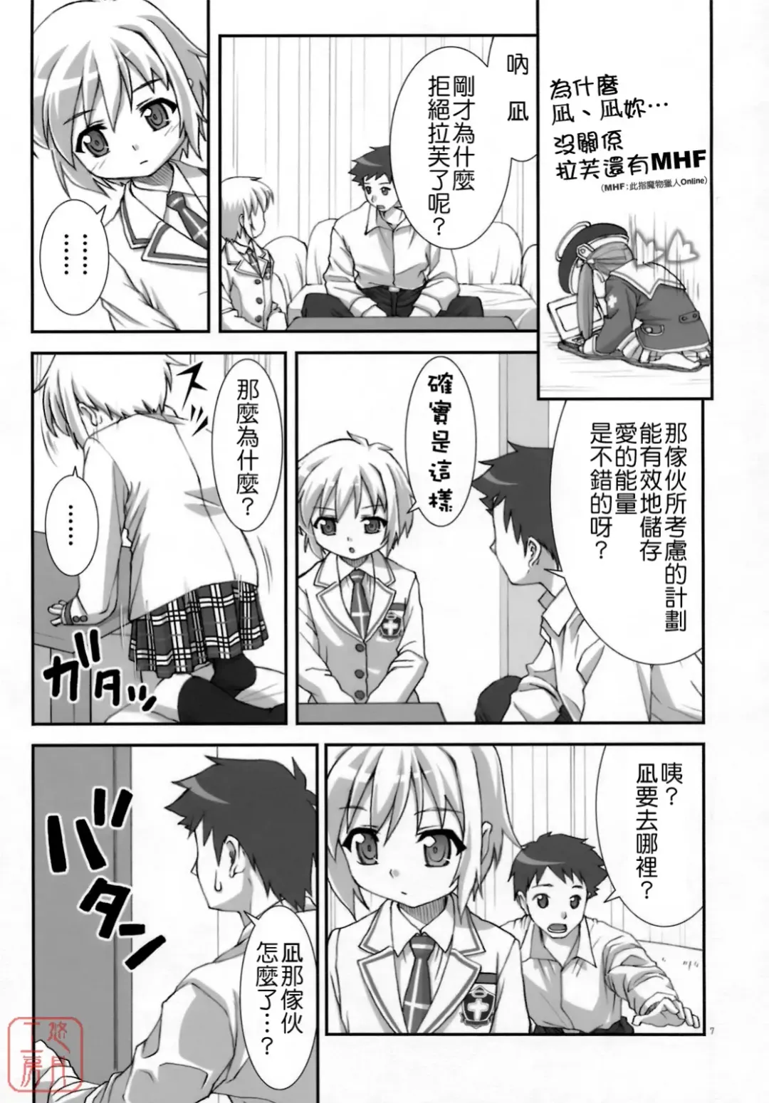 [Potekoro] Hearts of Iron Fhentai - Page 8