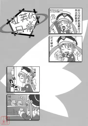 [Potekoro] Hearts of Iron Fhentai - Page 23