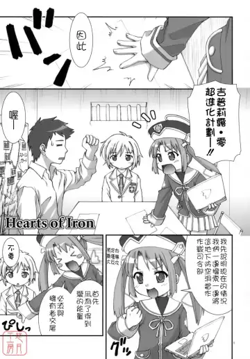 [Potekoro] Hearts of Iron Fhentai - Page 6