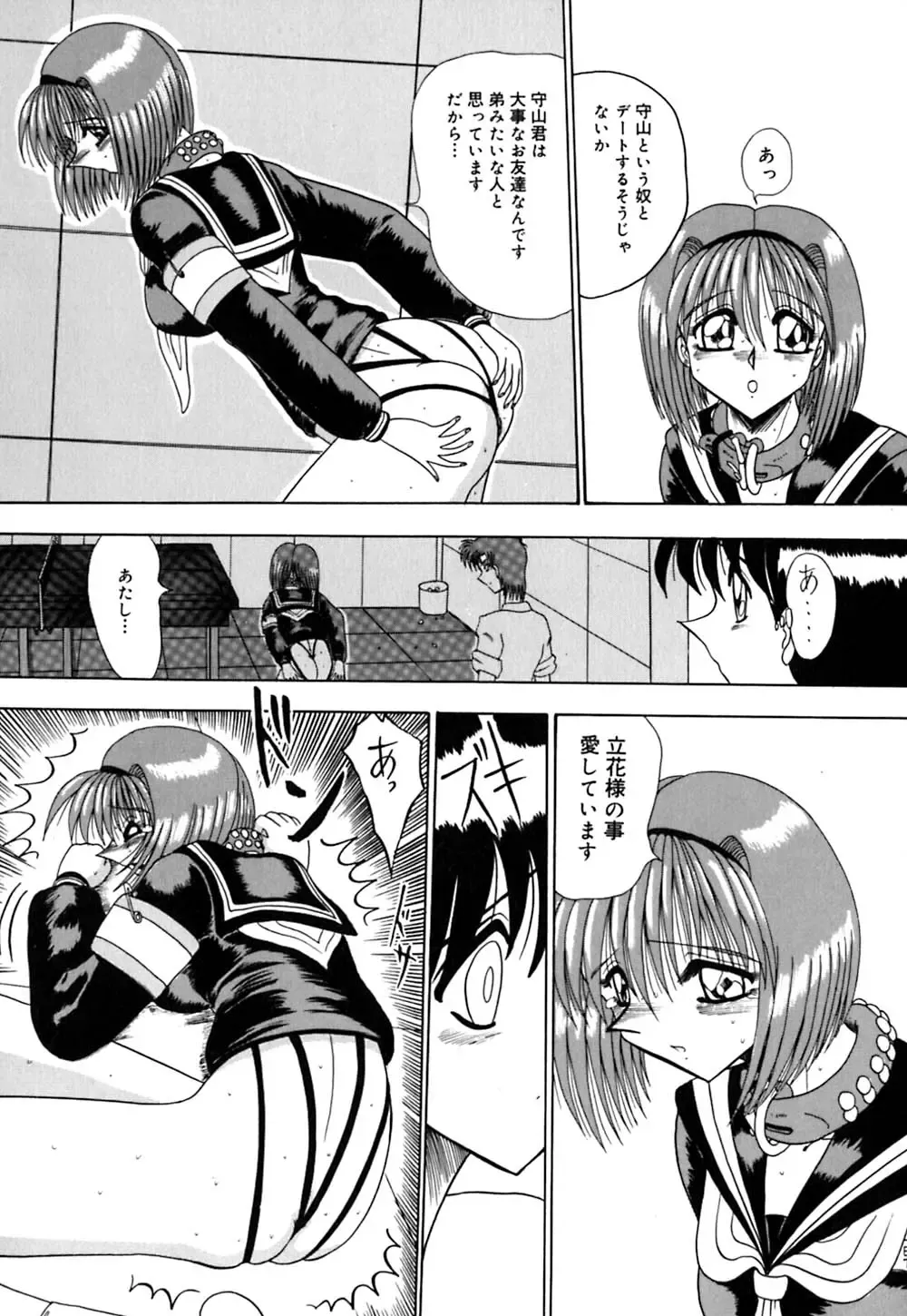 [Miyuma Subaru] Mazo no Yume wa Yoru Hiraku Fhentai - Page 103