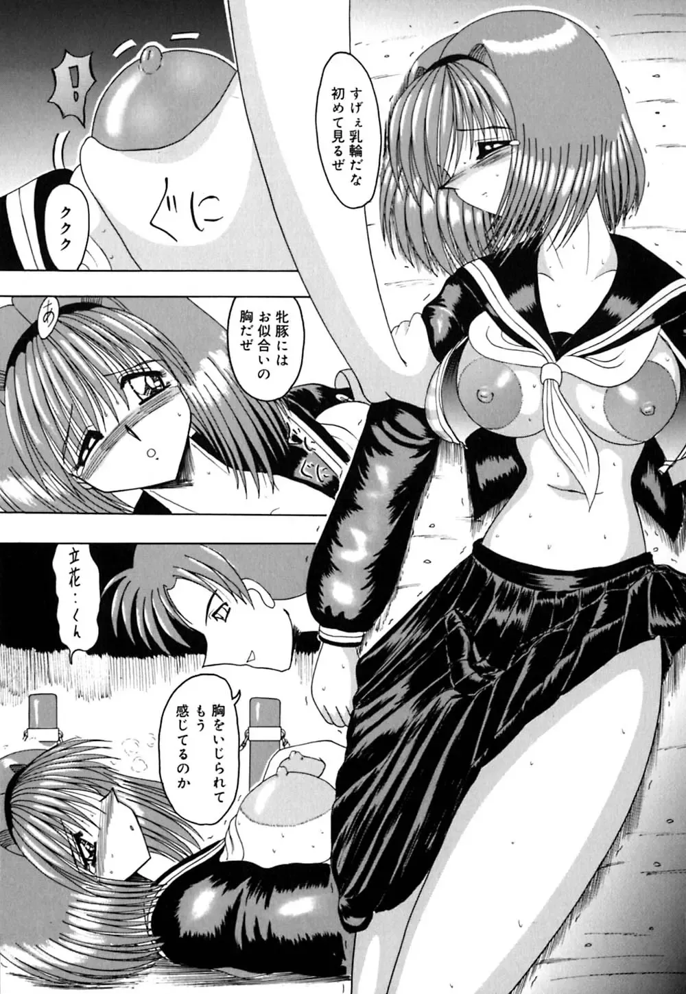 [Miyuma Subaru] Mazo no Yume wa Yoru Hiraku Fhentai - Page 112