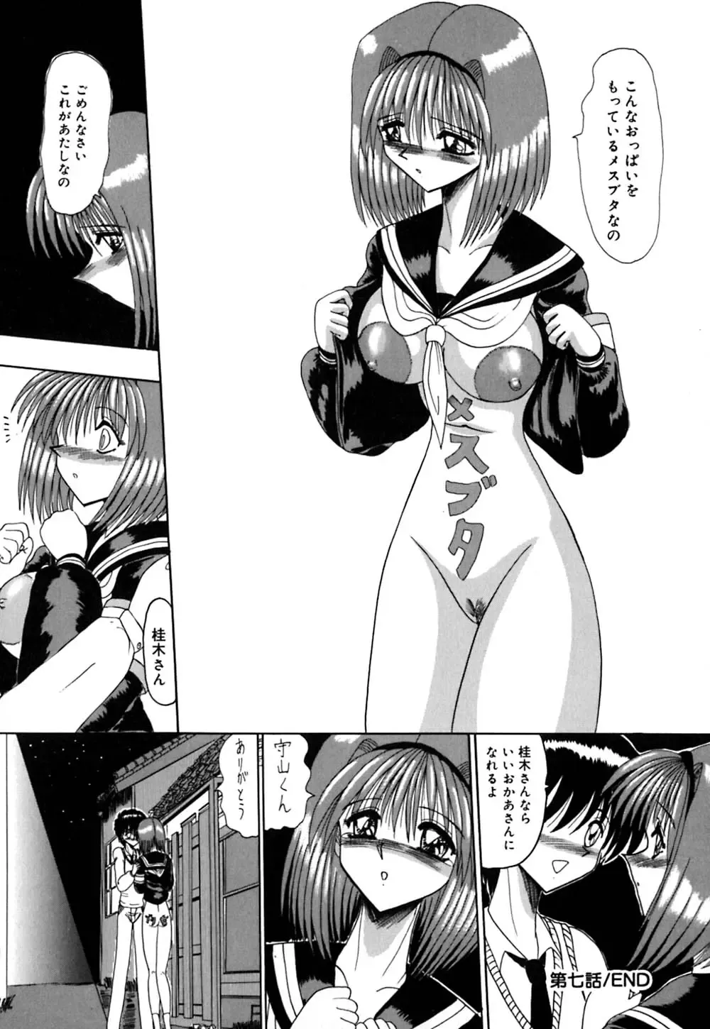 [Miyuma Subaru] Mazo no Yume wa Yoru Hiraku Fhentai - Page 123