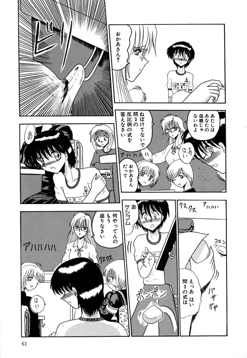 [Miyuma Subaru] Mazo no Yume wa Yoru Hiraku Fhentai - Page 62