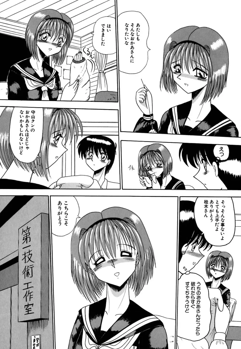 [Miyuma Subaru] Mazo no Yume wa Yoru Hiraku Fhentai - Page 65