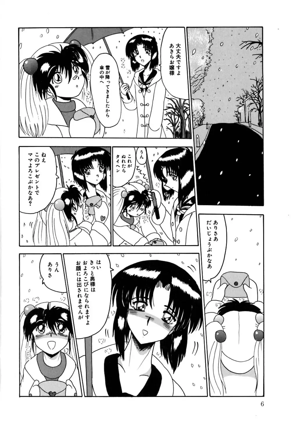 [Miyuma Subaru] Mazo no Yume wa Yoru Hiraku Fhentai - Page 7