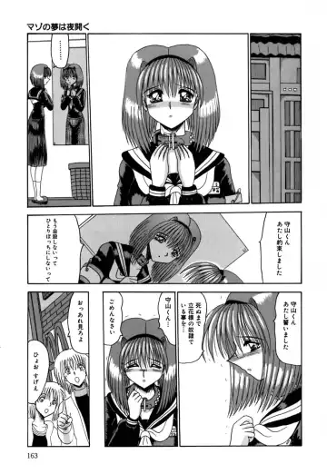 [Miyuma Subaru] Mazo no Yume wa Yoru Hiraku Fhentai - Page 164