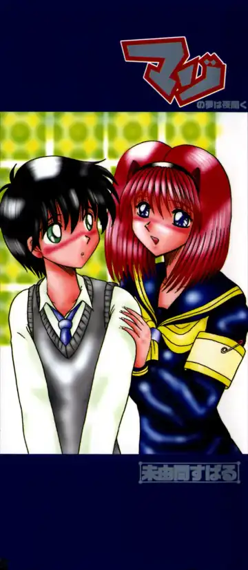 [Miyuma Subaru] Mazo no Yume wa Yoru Hiraku Fhentai - Page 3