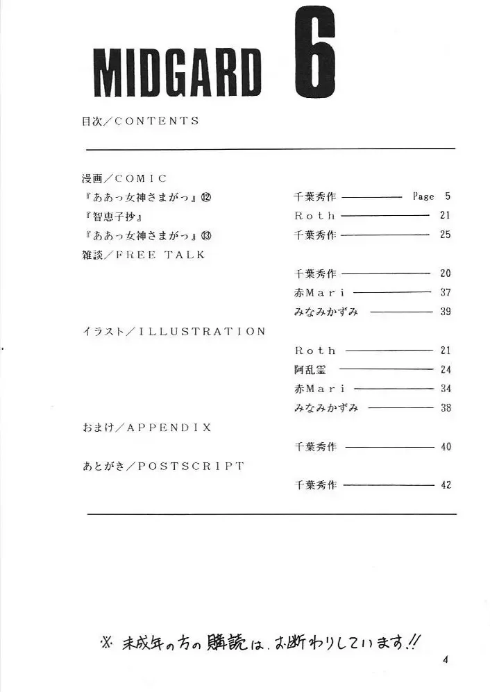 [Chiba Shuusaku] MIDGARD 6 Fhentai - Page 3