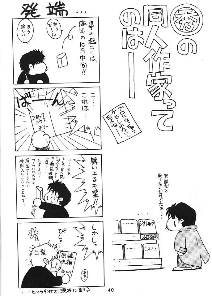 [Chiba Shuusaku] MIDGARD 6 Fhentai - Page 39