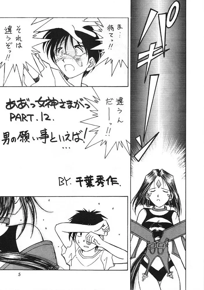 [Chiba Shuusaku] MIDGARD 6 Fhentai - Page 4