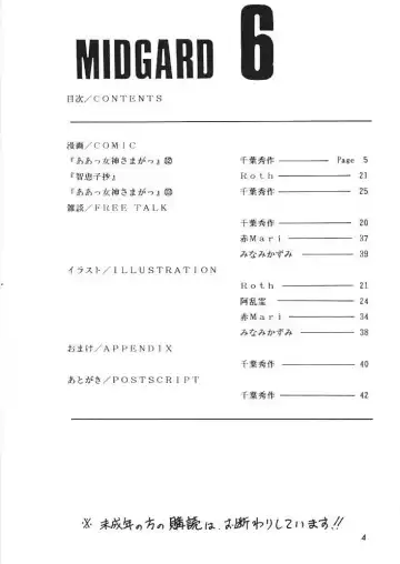 [Chiba Shuusaku] MIDGARD 6 Fhentai - Page 3