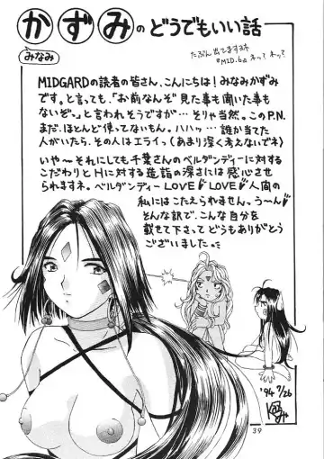[Chiba Shuusaku] MIDGARD 6 Fhentai - Page 38
