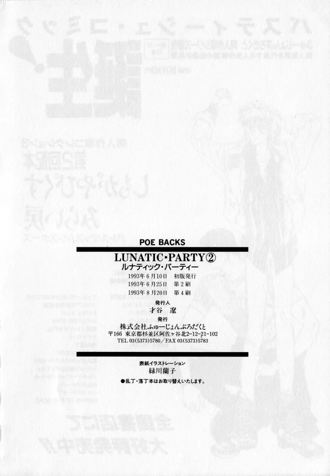 Lunatic Party 2 Fhentai - Page 159