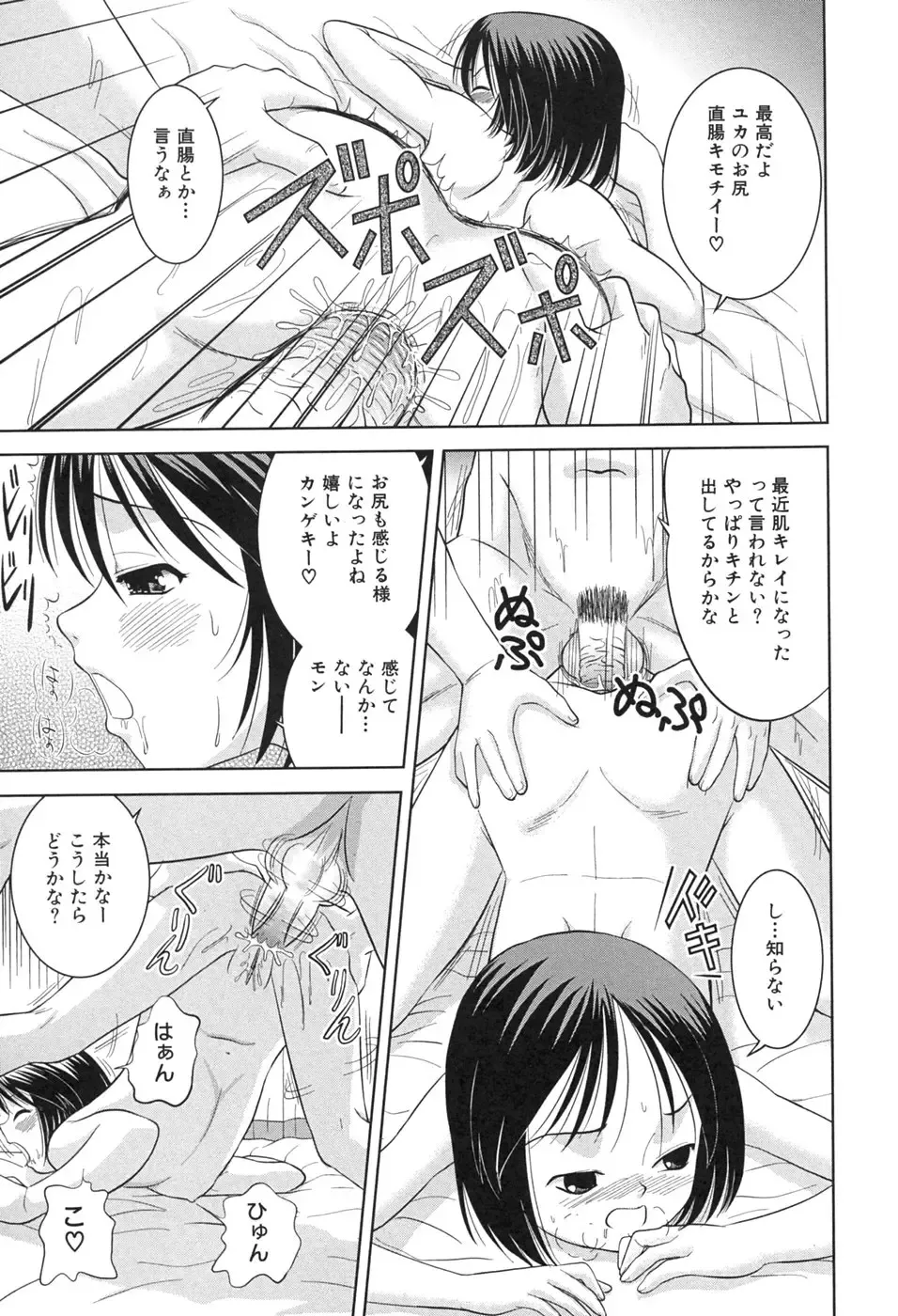 [U-tom] Pink Juice Girl Fhentai - Page 127