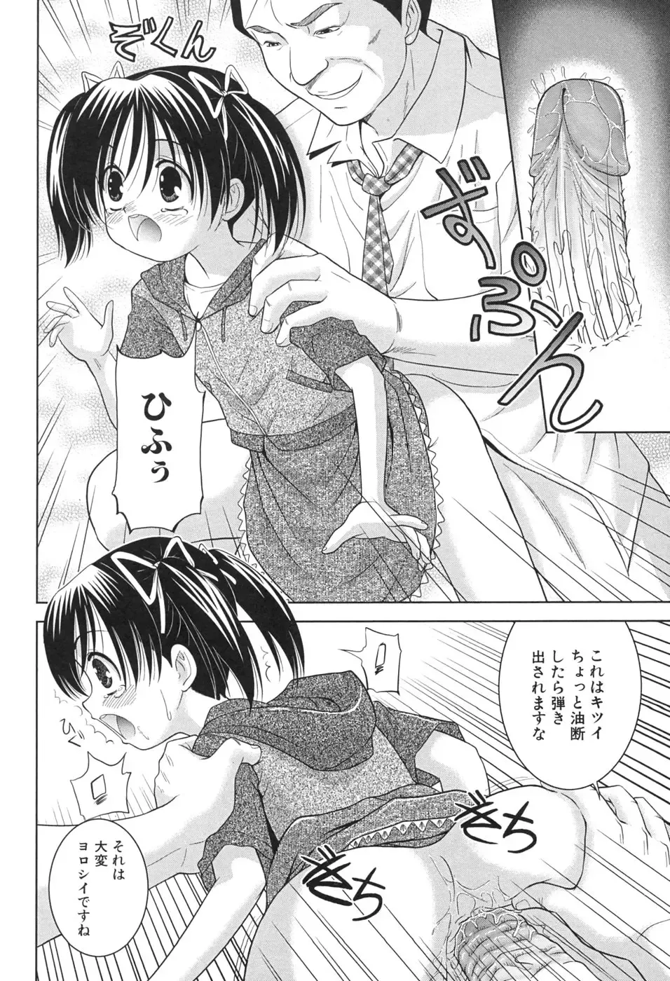 [U-tom] Pink Juice Girl Fhentai - Page 78