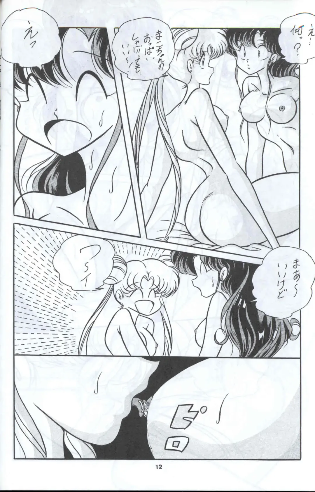 C-COMPANY SPECIAL STAGE 12 Fhentai - Page 13