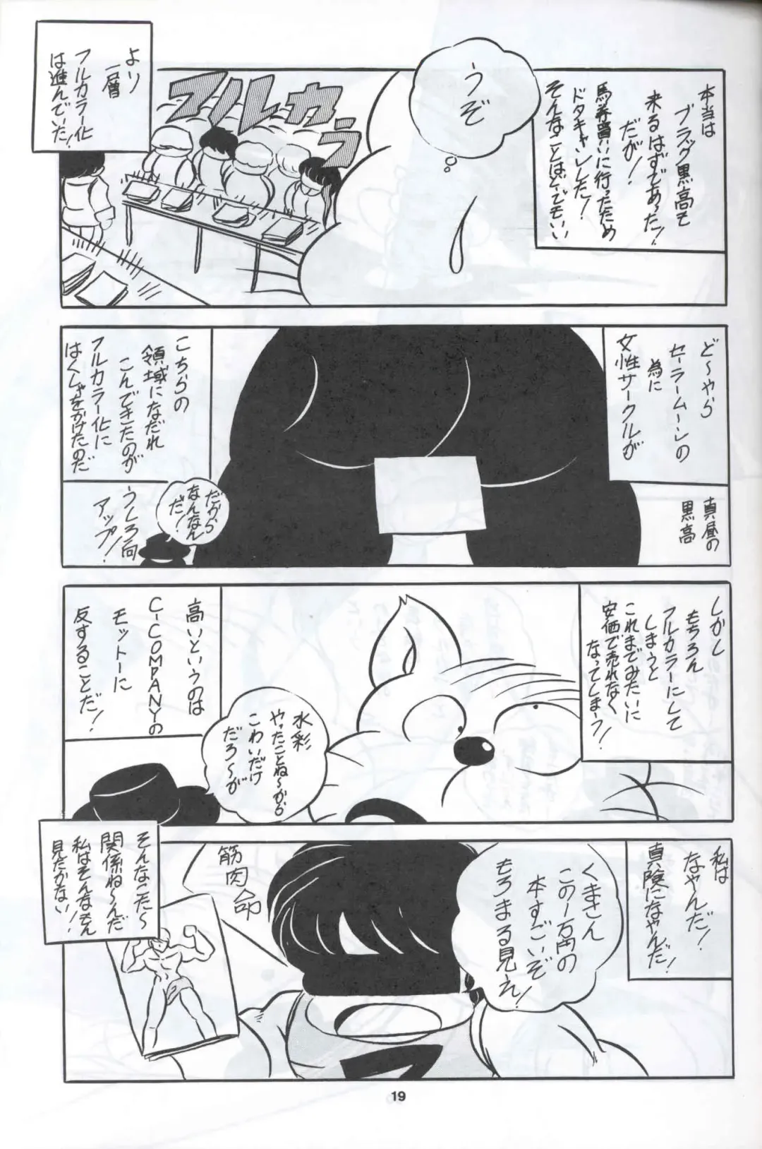 C-COMPANY SPECIAL STAGE 12 Fhentai - Page 20