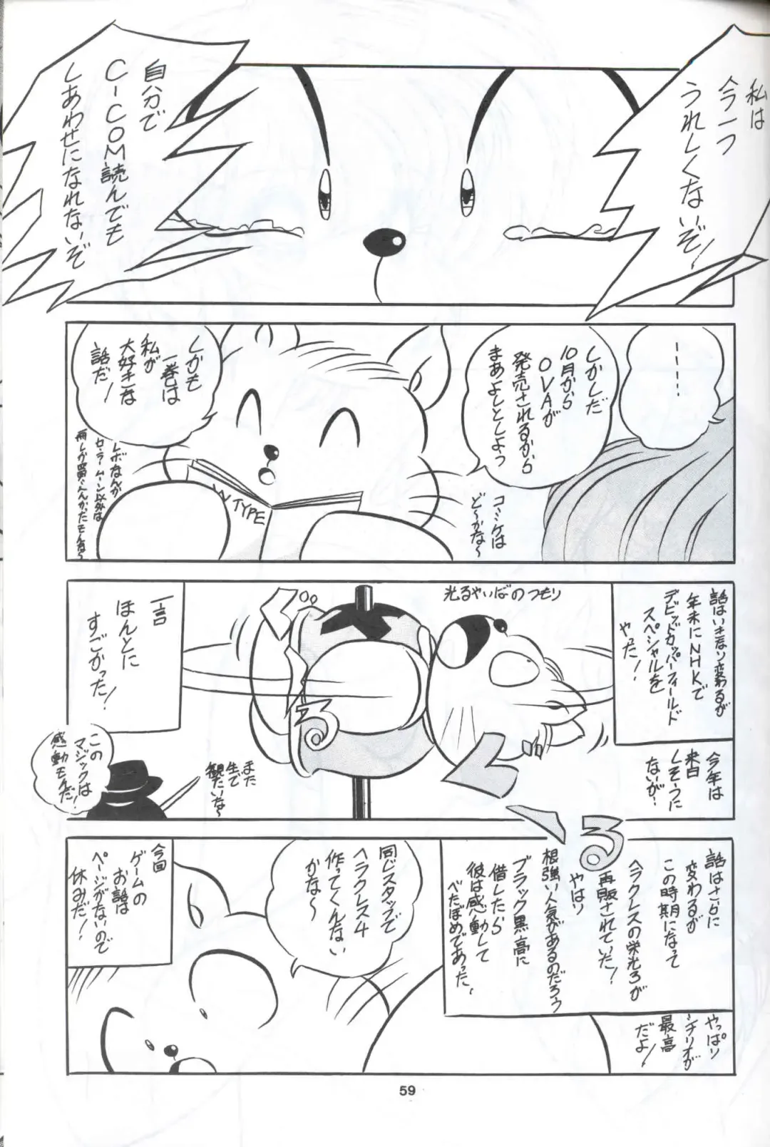 C-COMPANY SPECIAL STAGE 12 Fhentai - Page 60