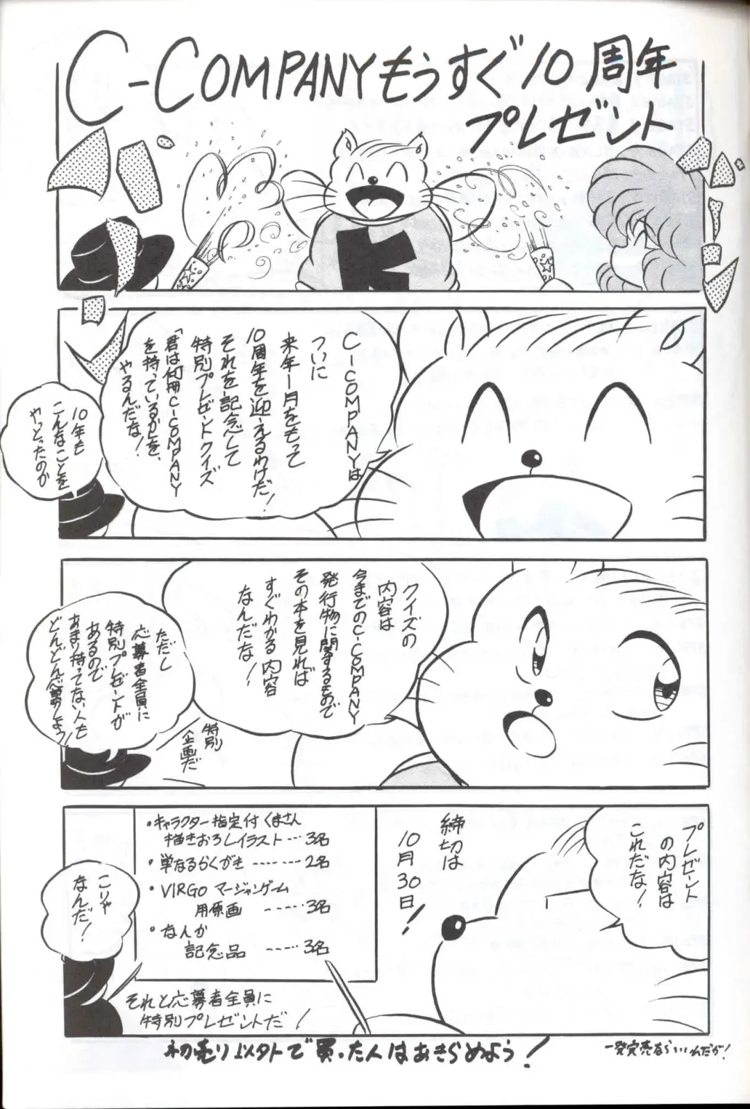 C-COMPANY SPECIAL STAGE 12 Fhentai - Page 66