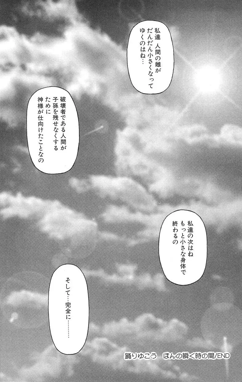 [Tamaki Satoshi] Marshmallowism Fhentai - Page 166