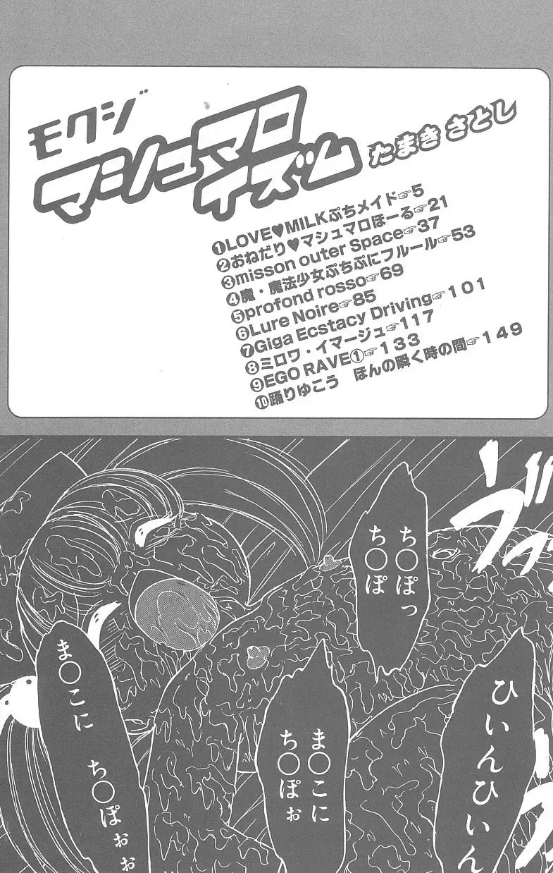 [Tamaki Satoshi] Marshmallowism Fhentai - Page 4