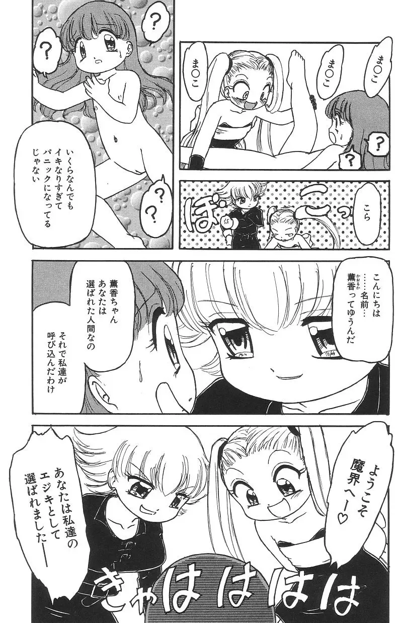 [Tamaki Satoshi] Marshmallowism Fhentai - Page 73