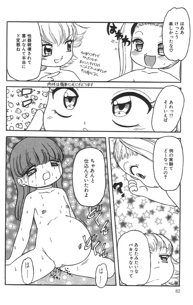 [Tamaki Satoshi] Marshmallowism Fhentai - Page 82