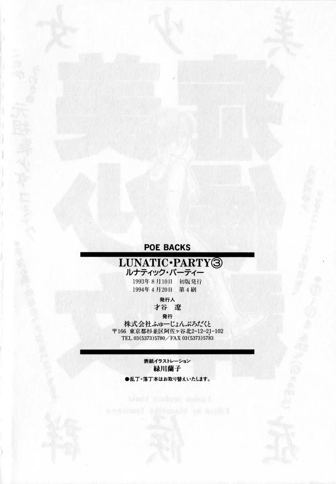 [Ryo - Sawaki - Yuririn] Lunatic Party 3 Fhentai - Page 193