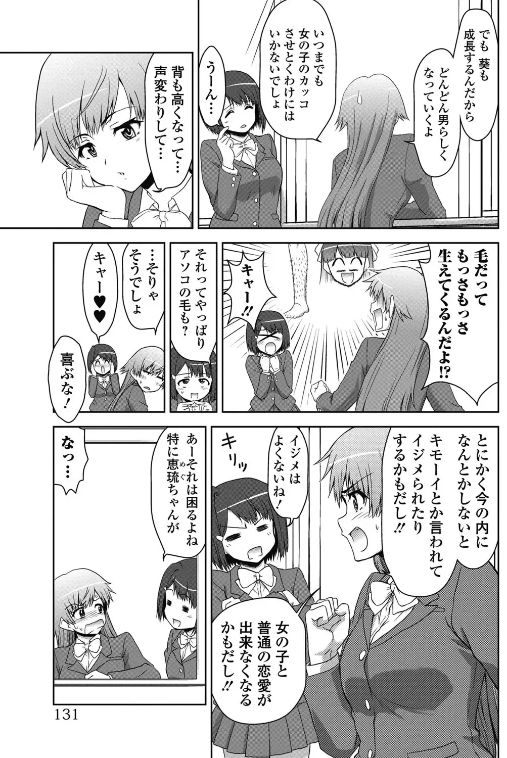 Jun-ai Kajitsu 2011-07 Fhentai - Page 126