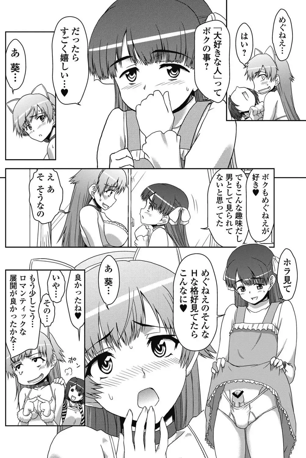 Jun-ai Kajitsu 2011-07 Fhentai - Page 129