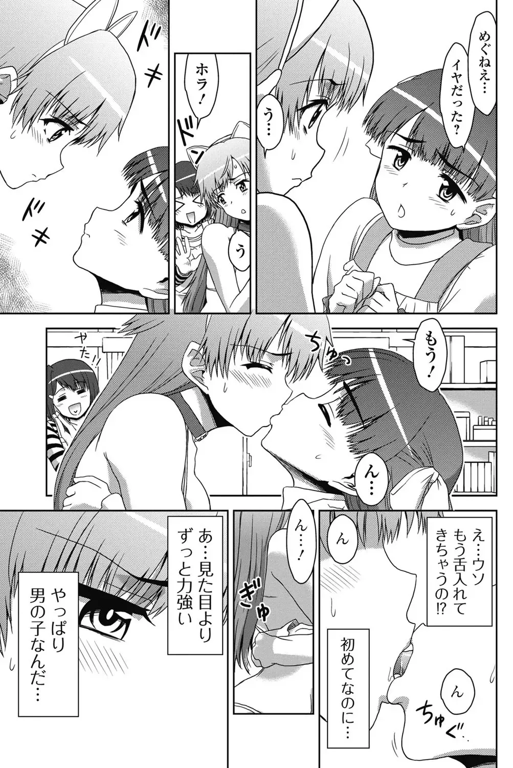 Jun-ai Kajitsu 2011-07 Fhentai - Page 130