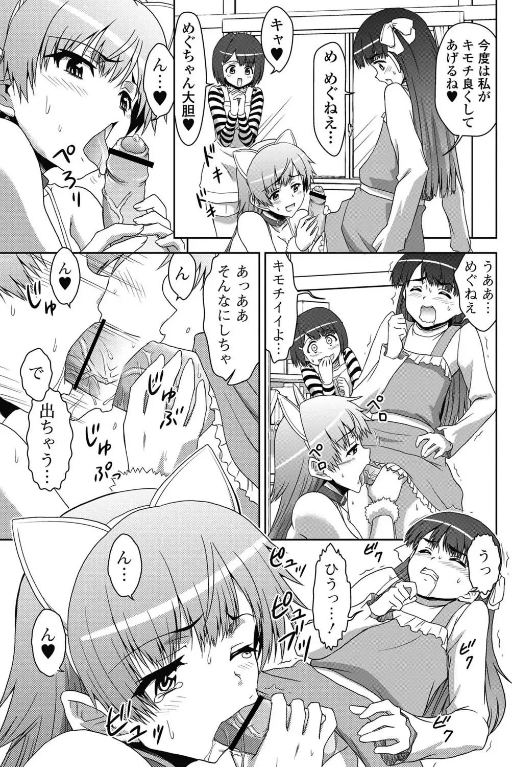 Jun-ai Kajitsu 2011-07 Fhentai - Page 132