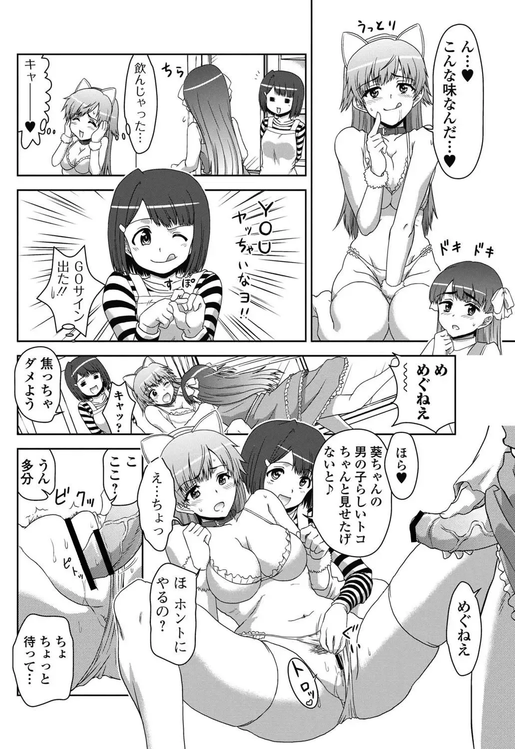 Jun-ai Kajitsu 2011-07 Fhentai - Page 133